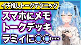 雪民さんと一杯喋りたいラミィちゃん｜お風呂嫌いのホロメン