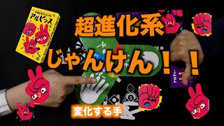 いつものじゃんけんとは一味違う！ボードゲーム！！