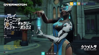 ow無料期間中なのね、、ow民増やさなきゃ(使命感)「声なし」[初見さん歓迎！]