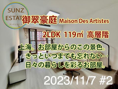 Shanghai Gubei 2º período Mizu Hautei 2LDK 119㎡ Andar alto, 1 minuto a pé da estação Hongzhi Road na linha 15 do metrô, 5 minutos a pé da estação Yili Road na linha 10 do metrô