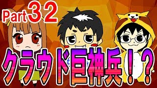 【マイクラ実況】クラウド巨神兵！？【グラクラ黄昏の森MOD】#32