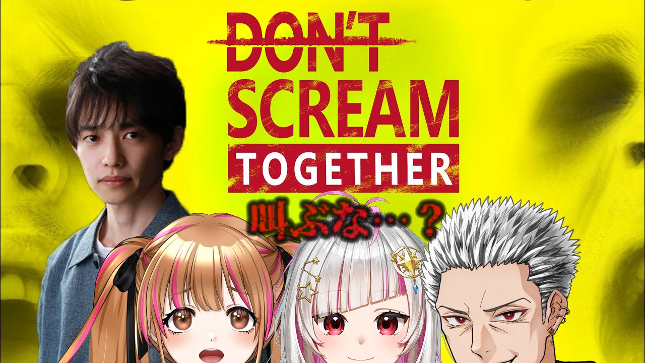 【DON'T SCREAM TOGETHER】叫んじゃいけないとゆー無理ゲー❤【#月寝まろん #Vtuber #maryonLive】