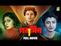 Garmil গরমিল Full Movie Debashree Roy Roopa Ganguly Tapas Paul