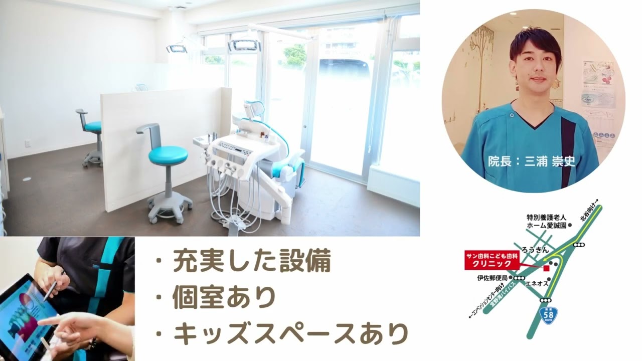 サン歯科こども歯科クリニックCM動画