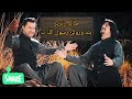 Ma Pa Zanzeer Band Warwalai Rahim Shah Javed Amirkhail Pashto Kalam