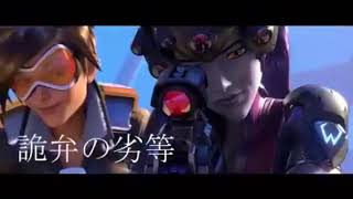 【MAD】オーバーウォッチ ×ブリキノダンス