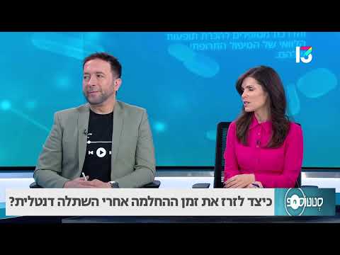 כיצד לזרז את זמן ההחלמה אחרי השתלה דנטלית?