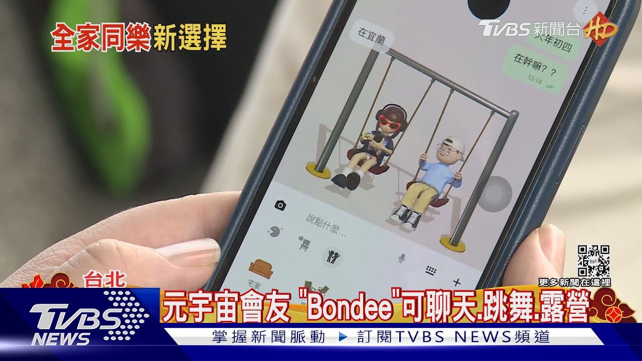 捏臉、布置房間超可愛!社交APP「Bondee」竄紅露營、野餐都可以