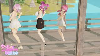 💓Ringing Harmony MMD💓 たなゆかch立花優香とゴンギちゃんと谷沢 憂ちゃん「Marine Dreamin」