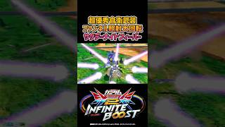 超優秀自衛武装サタデーナイトフィーバー【イニブ】【インフィニットブースト】
