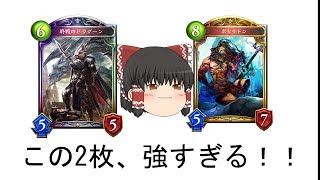 【ゆっくり実況】シャドバ、ドラゴンの新カード2枚がかなり強い！！