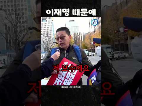 이재명 때문에 지지 정당을 바꾼 아저씨