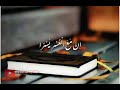 Fa INNA MAA AL USRI YUSRA ISLAMIC STATUS Black Day In Peshawar Deer Colony Status Accquire