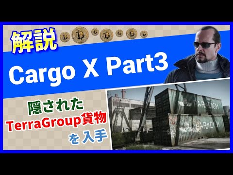 【タルコフ解説】Cargo X Part3 Shoreline【Tarkov】【ずんだもん】【タルコフ】【PVE】
