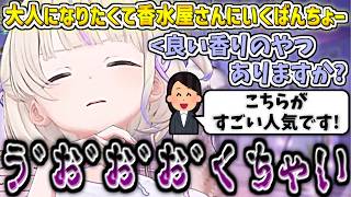 大人な良い女になりたくて香水屋さんに行くばんちょー【轟はじめ/ホロライブ切り抜き】