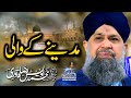 Madine Ke Waali Do Aalam Ke Data Owais Raza Qadri 2021