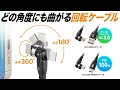 KU-CCP100KA18BK / USB2.0 Type-Cコネクタ540度回転ケーブル（PD100W・1.8m）