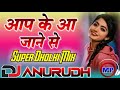 Aapke Aa Jaane Se Hindi Love Song 💕 Aapke Aa Jane Se Dj 💞 90s Hit Hindi Song 💕 Dj Remix