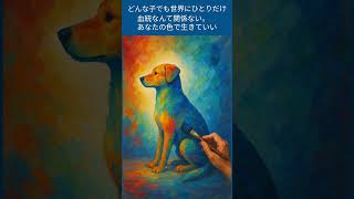 7月31日はミックス犬の日！　ペットシッターにじいろぐも🌈