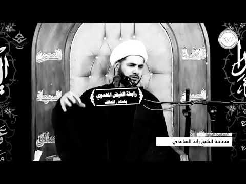 ⁣العلماء ورثة الانبياء ٠٠٠ الشيخ رائد الساعدي