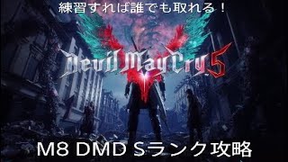 Re: [問題] DMC5 分數到底怎麼算的？