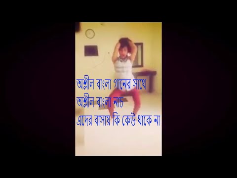 দেখুন অশ্লীল গান এর সাথে মেয়েটির কি অশ্লীল নাচ | মরিচ ঝাল | Viral Bangla New Song | Moris Jhal |2017