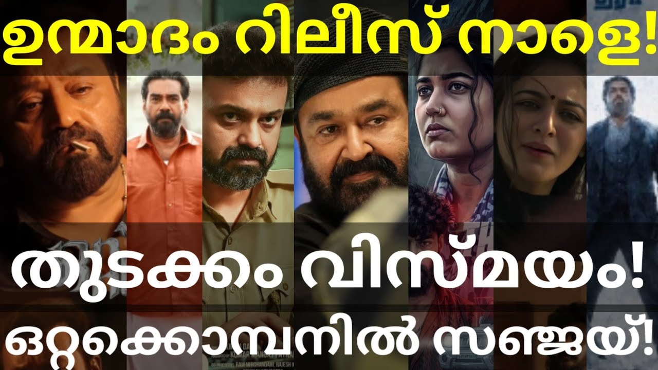 Ottakkomban and Thudakkam Updates |Unmadham and DC Release #SureshGopi #Mohanlal #VismayaMohanlal 