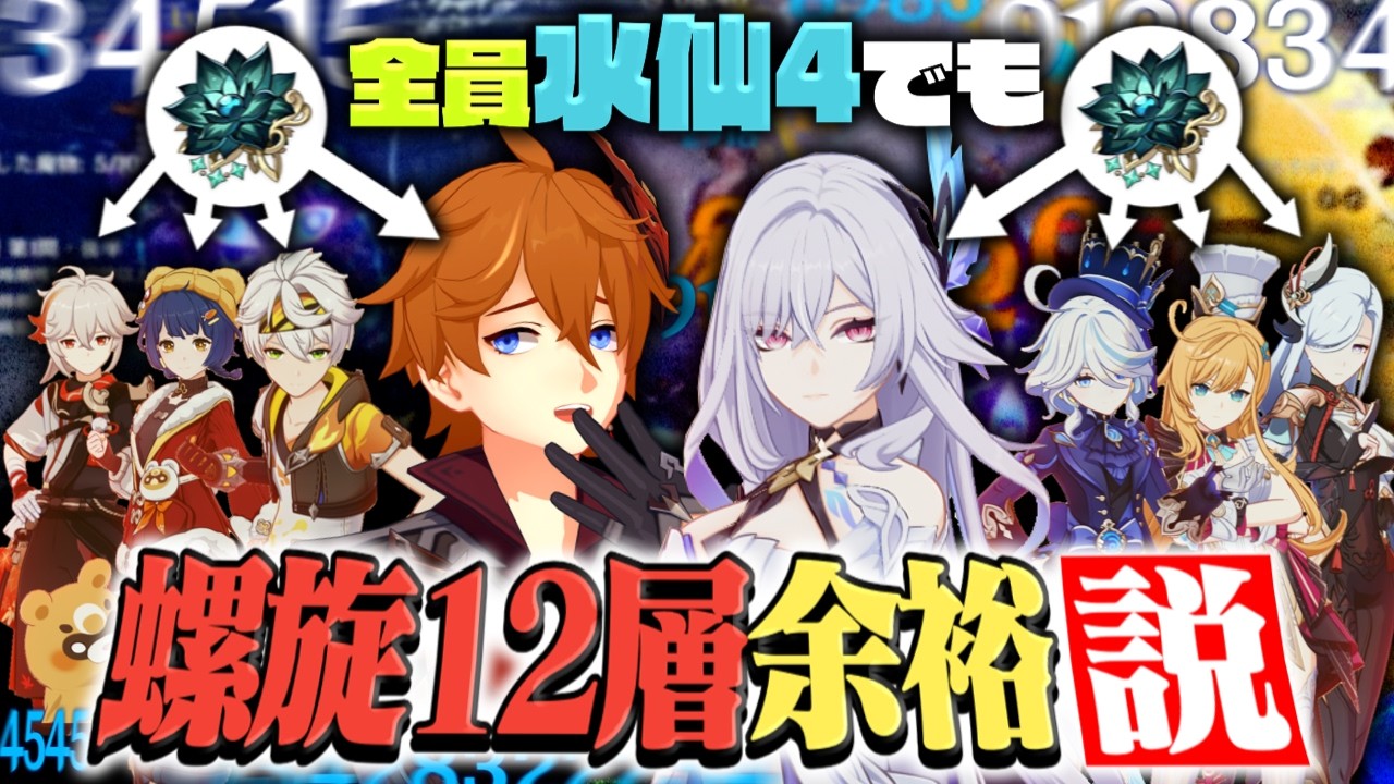 【原神】タル推しなら全員水仙4セットでも螺旋余裕説【ゆっくり実況】