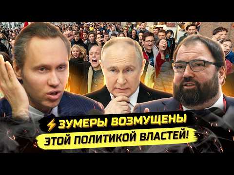⚡️ЗУМЕРЫ ПРОТИВ ВЛАСТИ И БЛОКИРОВОК! САМООБНУЛЕНИЕ ВЛАСТИ