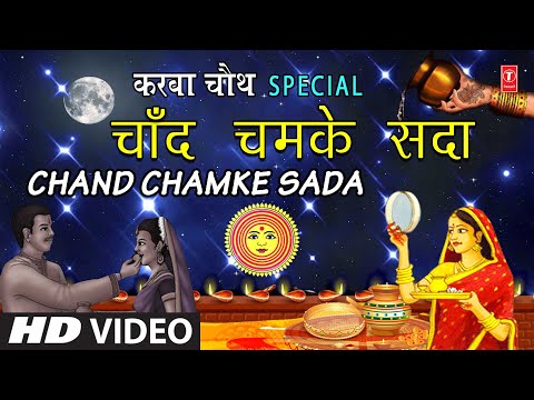 Karwa Chauth Special 2020 — watch video