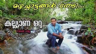 preview picture of video 'Kallyana Oru | Ozhukampara waterfall | Malayalam travel vlog | place to visit malappuram |'