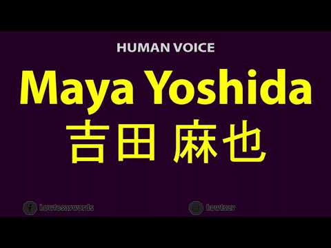 How to Pronounce Maya Yoshida 吉田 麻也