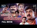 Nammoora Yajamana Kannada Full Movie Charanraj Mohan Shobhraj Manichandana Siri