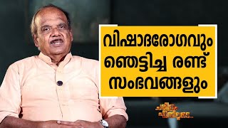 Dr. K A Kumar - 12 | Charithram Enniloode | Dr. K A Kumar | Safari TV