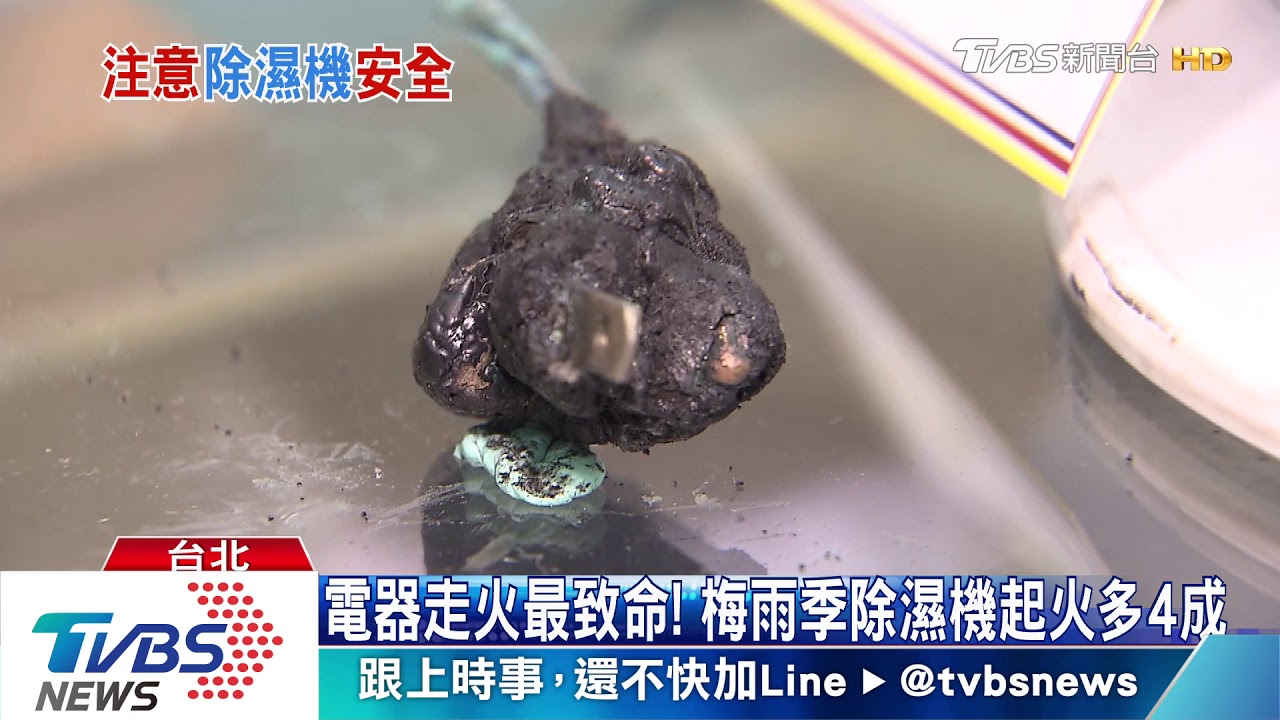 死亡率比肺炎高!火災頻傳 梅雨「除濕」釀災多4成