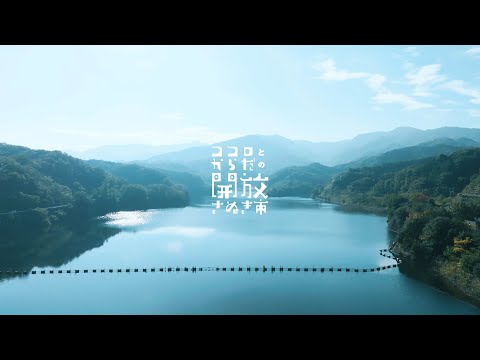 さぬき市観光プロモーション動画「ココロとからだの開放　さぬき市」～全体編～