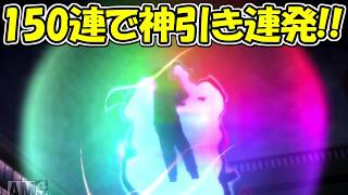 【ファンパレ】150連ガチャで神引き連発！！【呪術廻戦ファントムパレード】