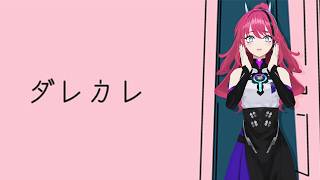 【ダレカレ】泣かないのは無理でした｜ゲーム実況【MEDA / RK Music】