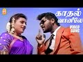காதல் வானிலே Kadhal Vaanile Video Song Raasaiyya Prabhu Deva Roja Ilaiyaraaja 