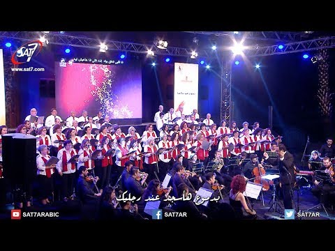 ترنيمة يسوع سؤل قلبي إنت - الحفل الأوركسترالي الثاني - الكنيسة ترنم