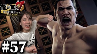 最強の男「天童陽介」【龍が如く7】#57 / 第十五章 成り上がりの果て