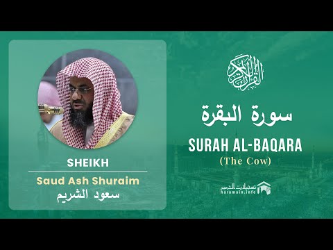 Quran 2   Surah Al Baqara سورة البقرة   Sheikh Saud Ash Shuraim - With English Translation
