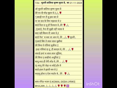 मुरली वालेया कृष्ण मुरार वे/ਮੁਰਲੀ ਵਾਲਿਆ ਕ੍ਰਿਸ਼ਨ ਮੁਰਾਰ ਵੇ
