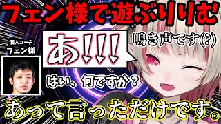 【スト6】個人コーチのフェン様で遊ぶ魔界ノりりむｗｗｗまさかのりりむちゃん呼びされて嬉しがるりりむ！【魔界ノりりむ/フェンリっち/切り抜き】【にじさんじ】