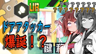 【#コンパス】ドアアタッカーの歴史に新しいキャラを刻み込もうとしたやつがいるらしい