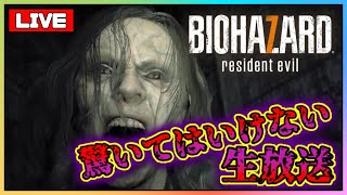 【初見プレイ】驚きの少ないBIOHAZARD７