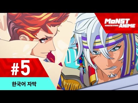 5화 몬스터 스트라이크 애니메이션 2016 (한국어) Video