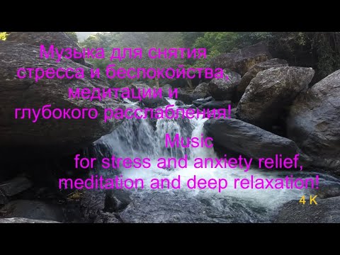 Arsen Zacarean - Музыка для снятия стресса и беспокойства, глубокого расслабления и сна!