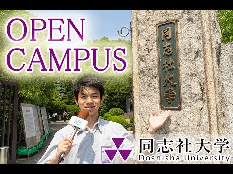 コンピュータ理工学科 3分でわかる！同志社大学オープンキャンパス【東進TV】