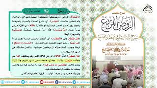 الدرس (38) من شرح كتاب الروض المربع من قول المؤلف رحمه الله (والمبتدأة تجلس أقله ثم تغتسل) image